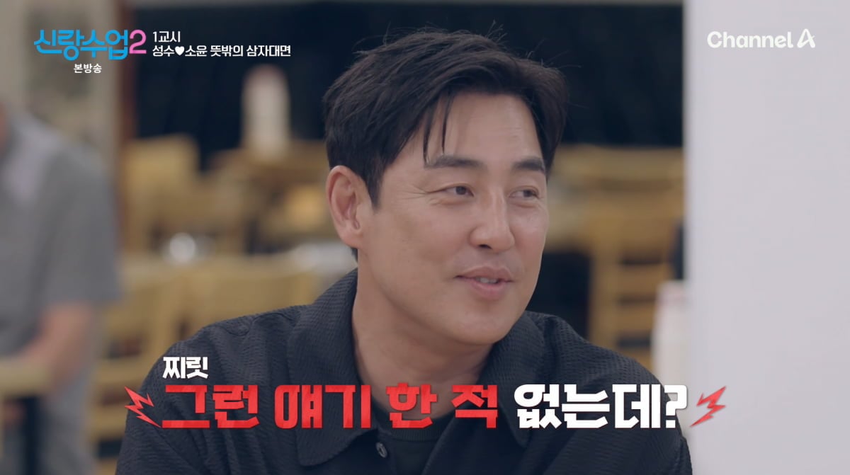 사진=채널A '신랑수업2'