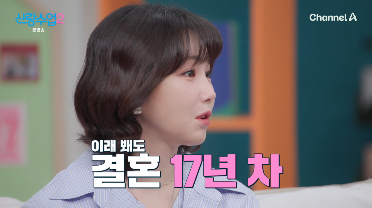 사진=채널A '신랑수업2'