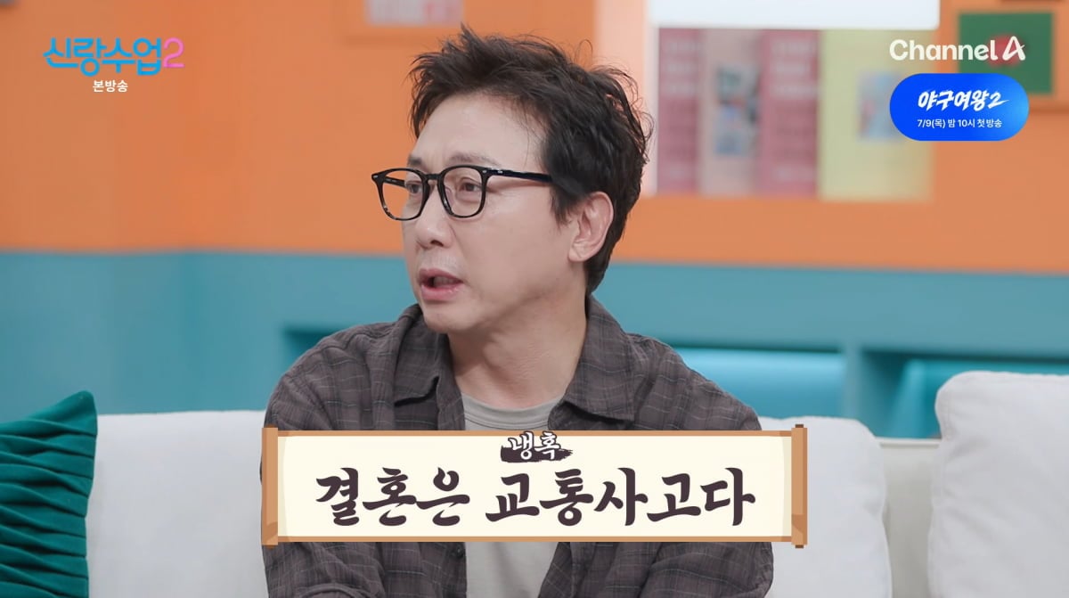 사진=채널A '신랑수업2'