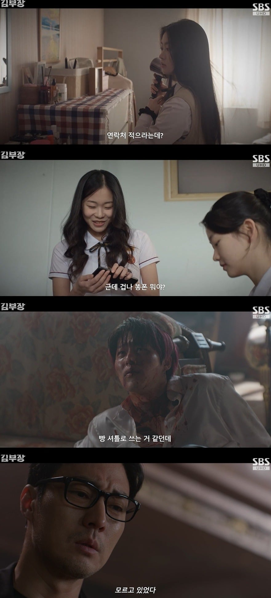 사진 = SBS ‘김부장’ 