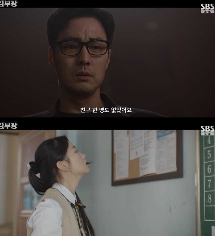사진 = SBS ‘김부장’ 