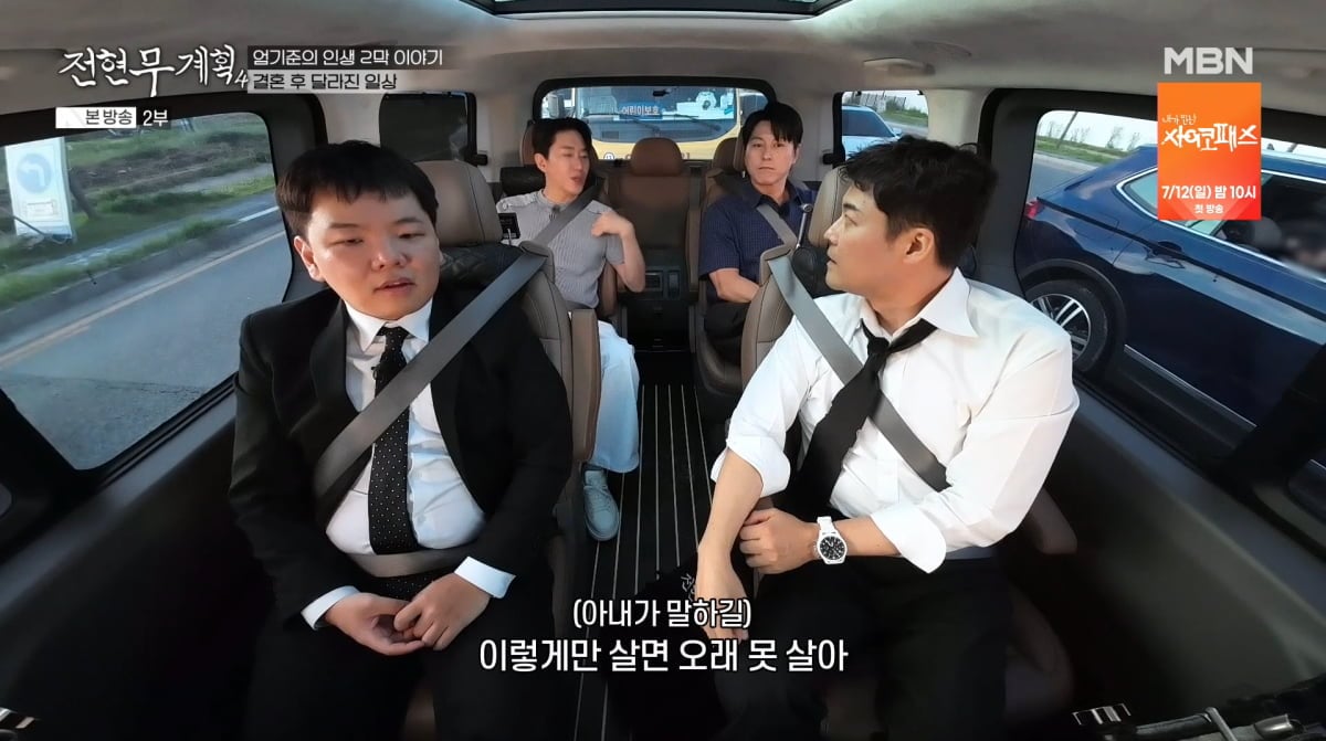 사진=MBN '전현무계획4'
