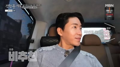 엄기준, ♥아내와 1년간 부부싸움 하더니…"작년까진 결혼 비추천" ('전현무계획4')