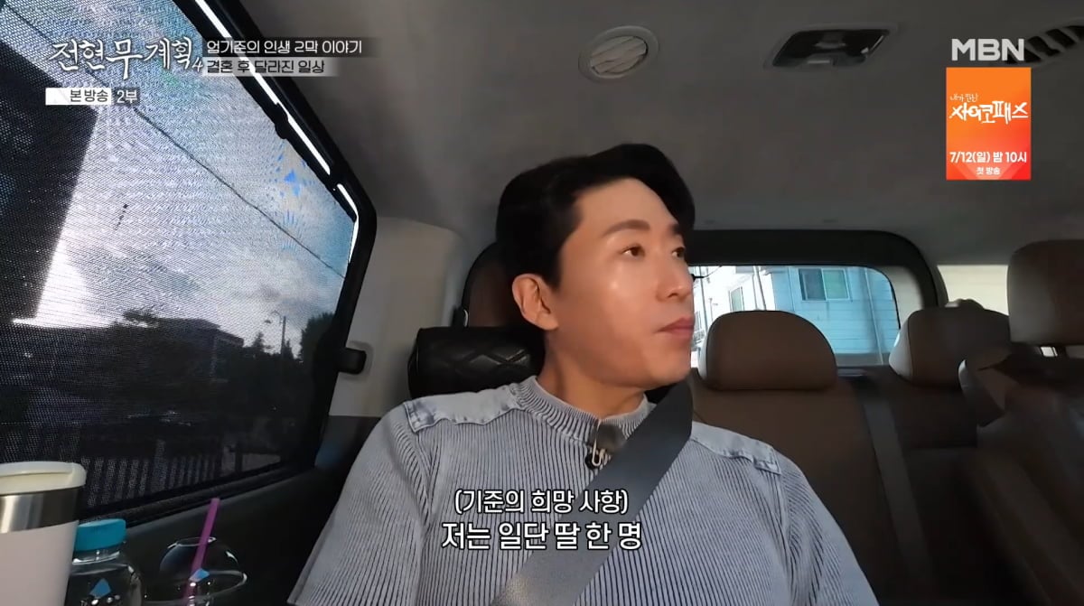 사진=MBN '전현무계획4'