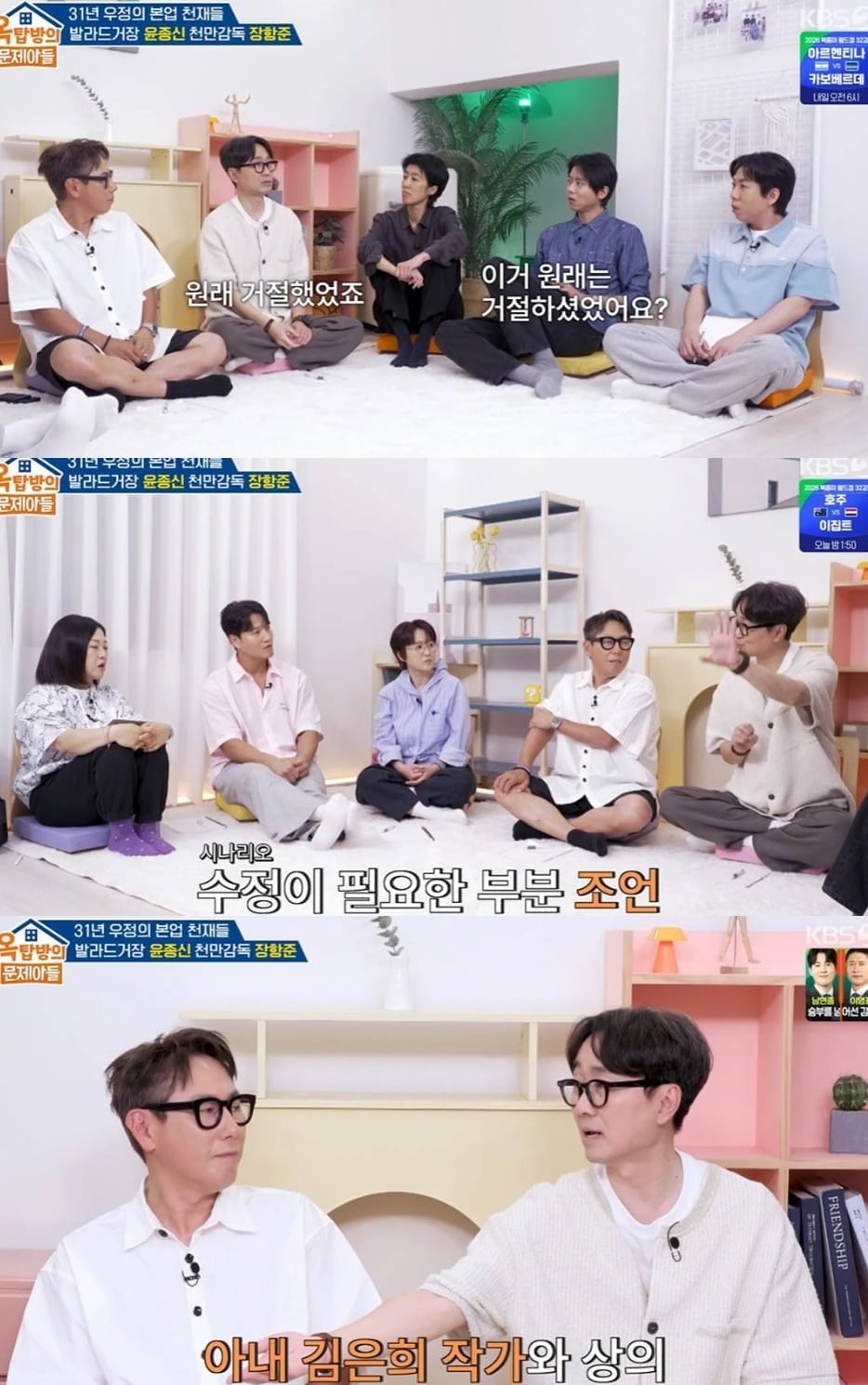 사진 =  KBS2 ‘옥탑방의 문제아들’