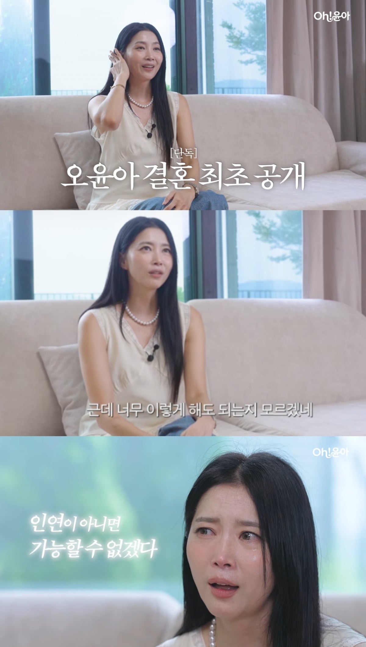 사진 = 오윤아 유튜브 채널