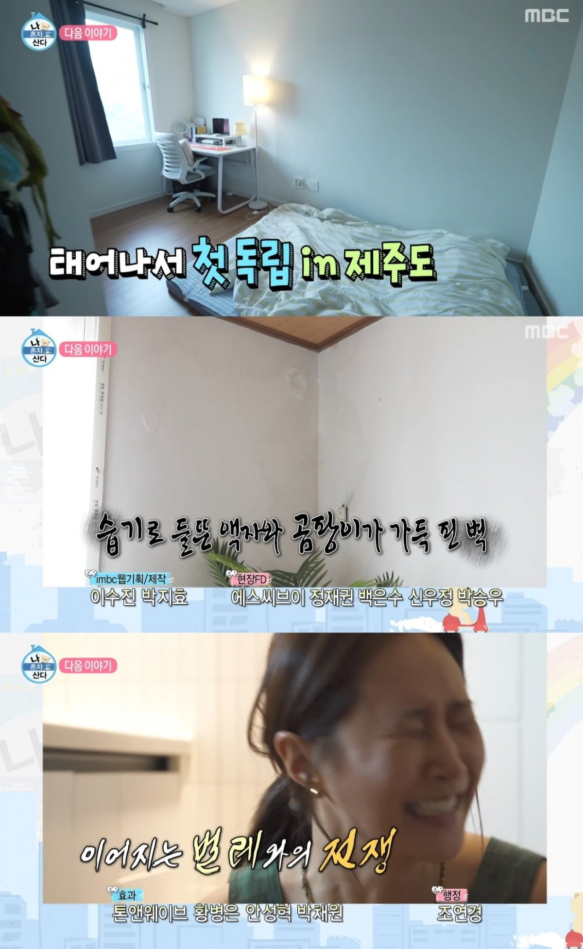 사진 = MBC '나 혼자 산다'