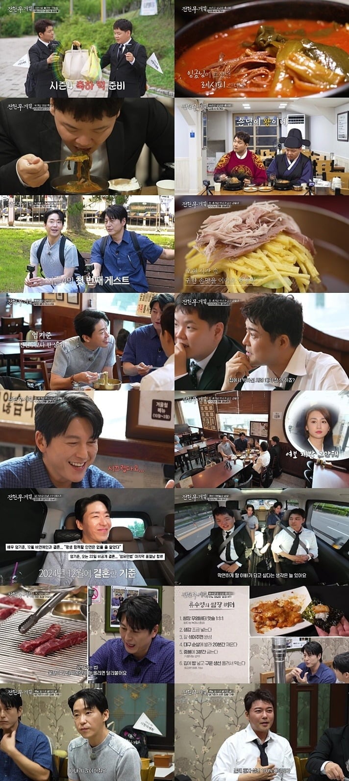 엄기준이 결혼 3년차 근황을 밝혔다./사진제공=MBN