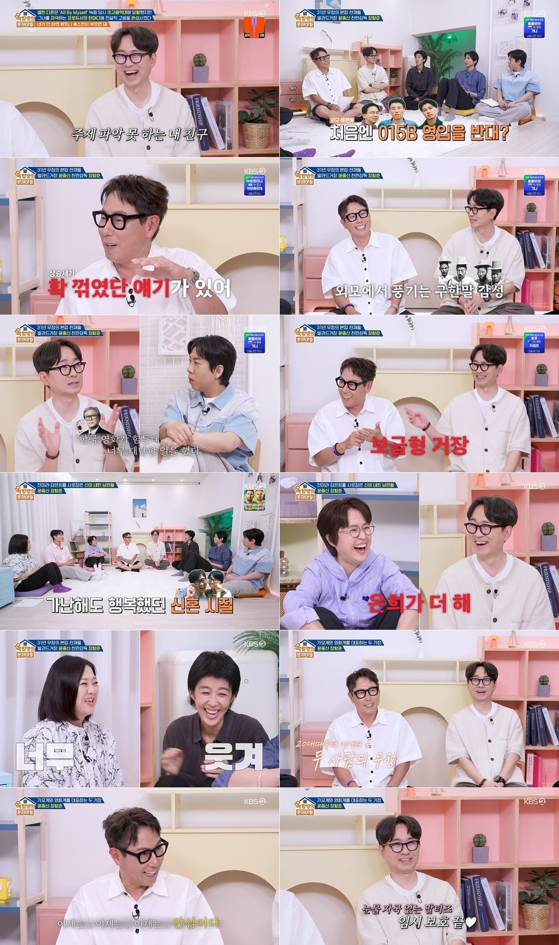 '옥탑방의 문제아들'에 출연한 감독 장항준과 가수 윤종신. / 사진제공=KBS 2TV '옥탑방의 문제아들'