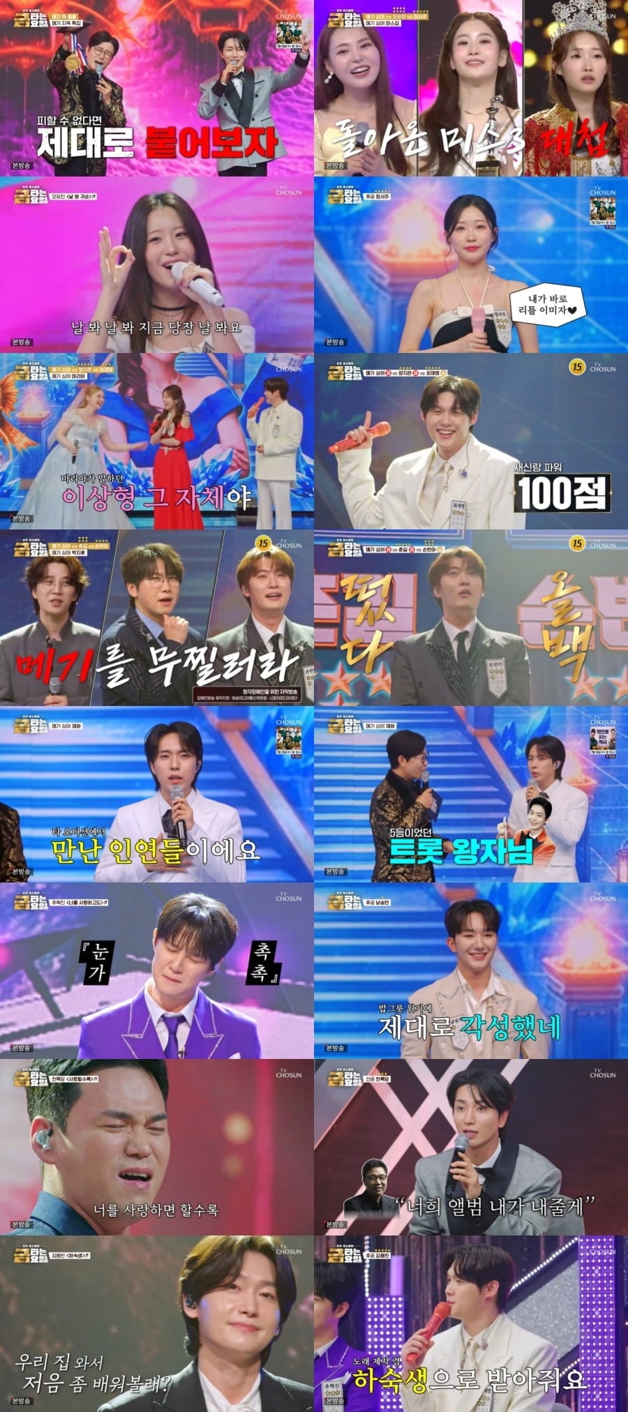 ‘금타는 금요일’이 '김부장'과의 동시간대 대결 속 시청률이 소폭 상승했다. /사진제공=TV조선