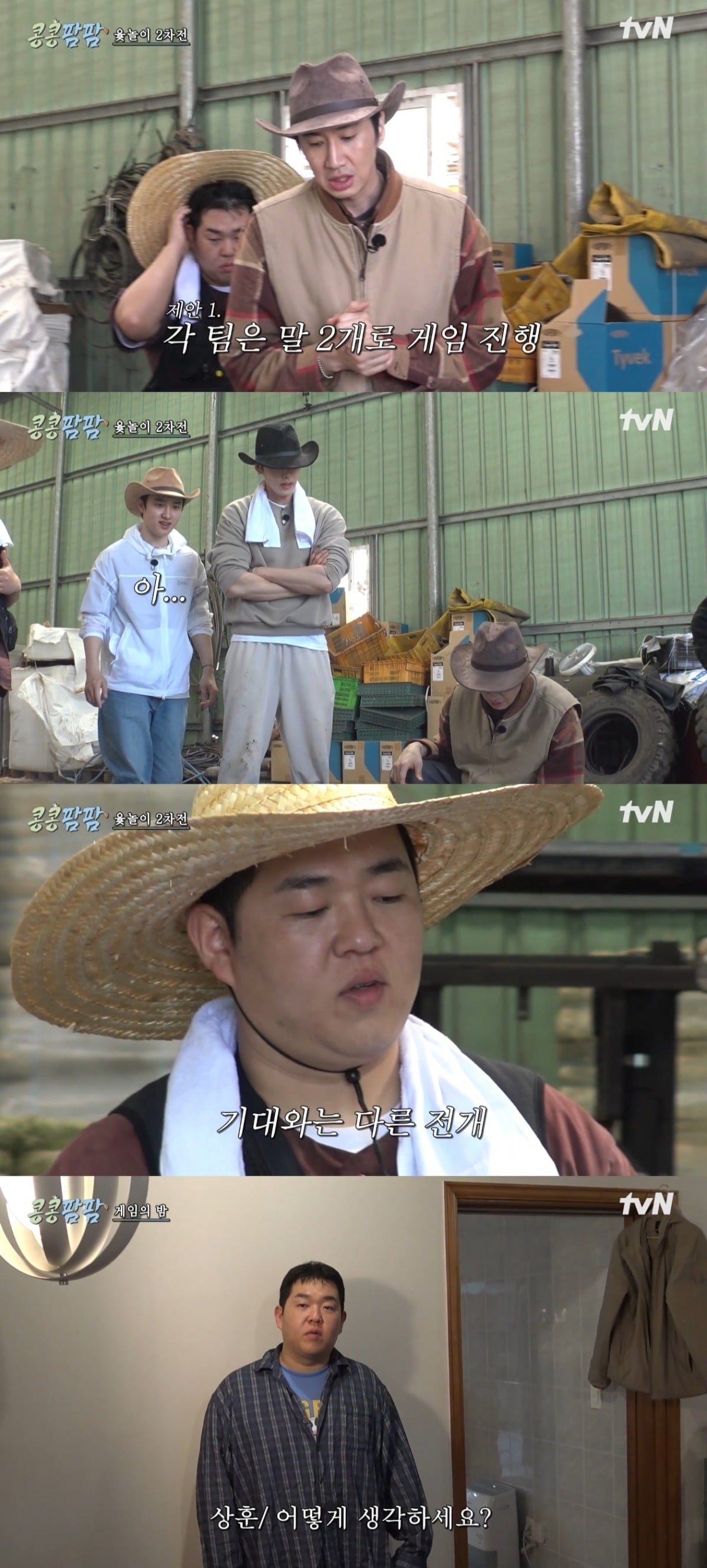 사진 = tvN '콩콩팜팜-콩 심은 데 콩 나는 가고팜 하고팜 동물농장' 캡처