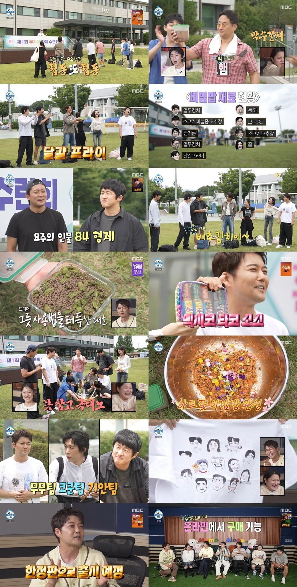 기안84가 남은 비빔밥을 챙겼다./사진제공=MBC