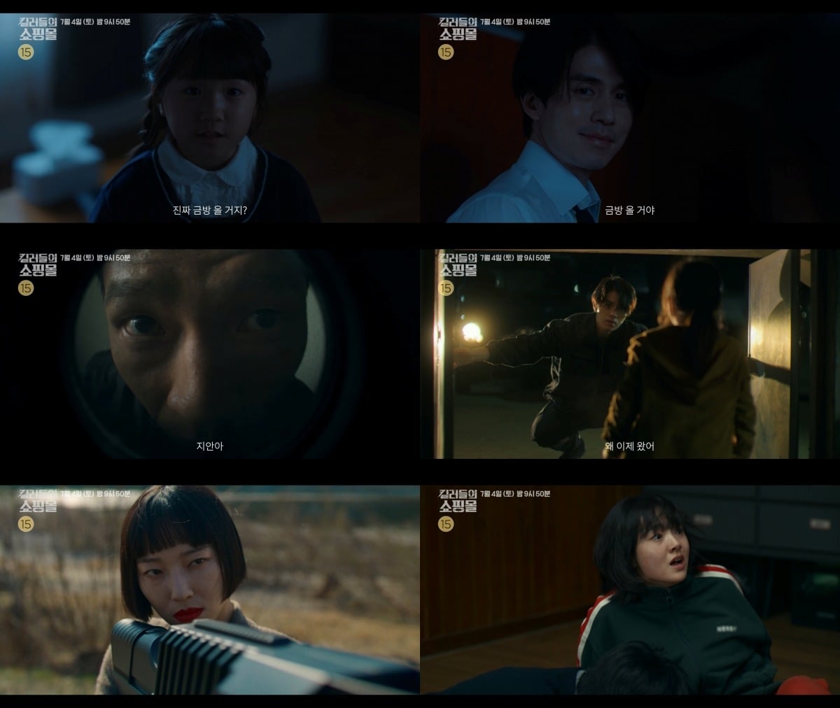 '킬러들의 쇼핑몰' 첫회가 1.7%를 기록했다./사진제공=MBC