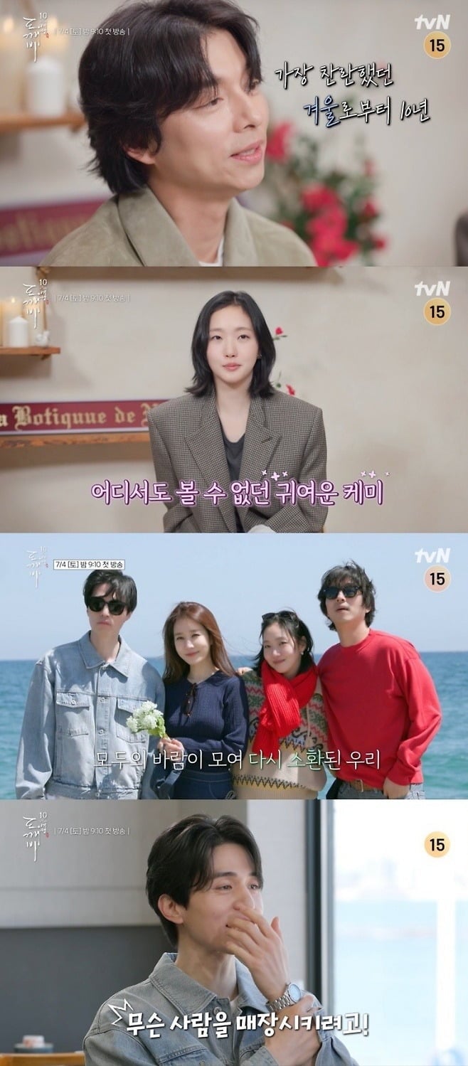 '도깨비' 10주년 여행이 베일을 벗는다./사진제공=tvN
