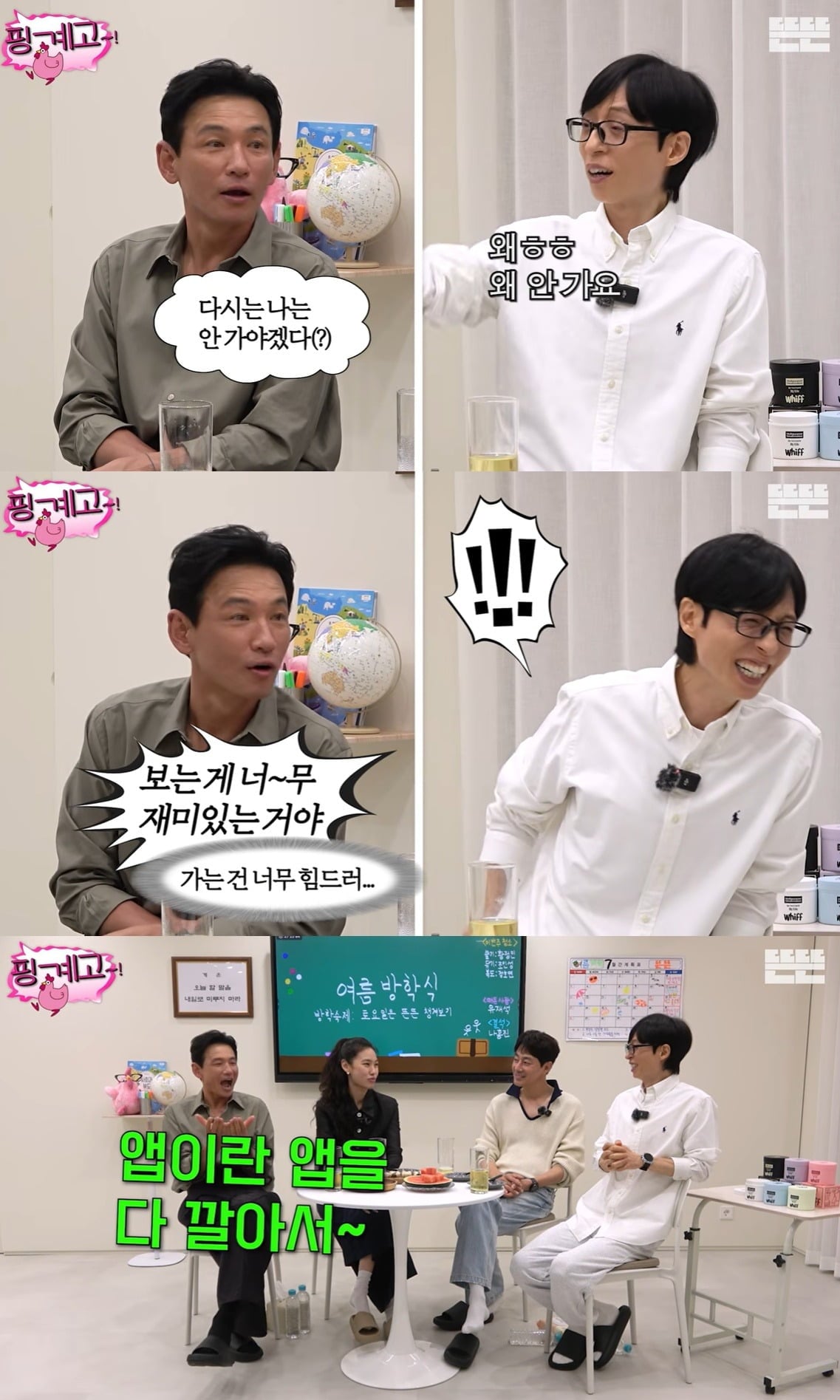 황정민이 '풍향고' 출연을 하지 않겠다고 밝혔다./사진='핑계고'