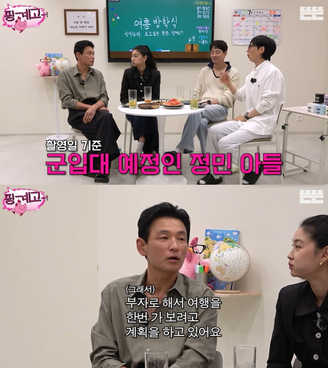 황정민이 아들 입대 소식을 전했다./사진='핑계고'