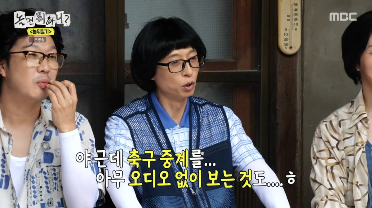 사진=MBC '놀면 뭐하니'