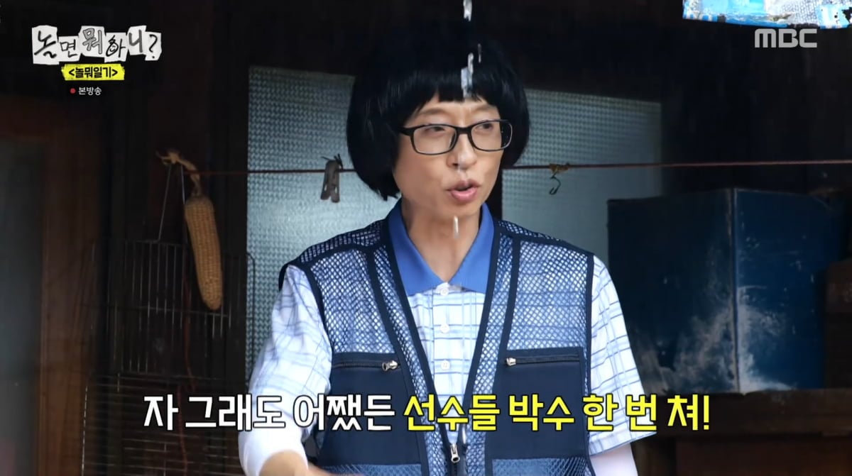 사진=MBC '놀면 뭐하니'