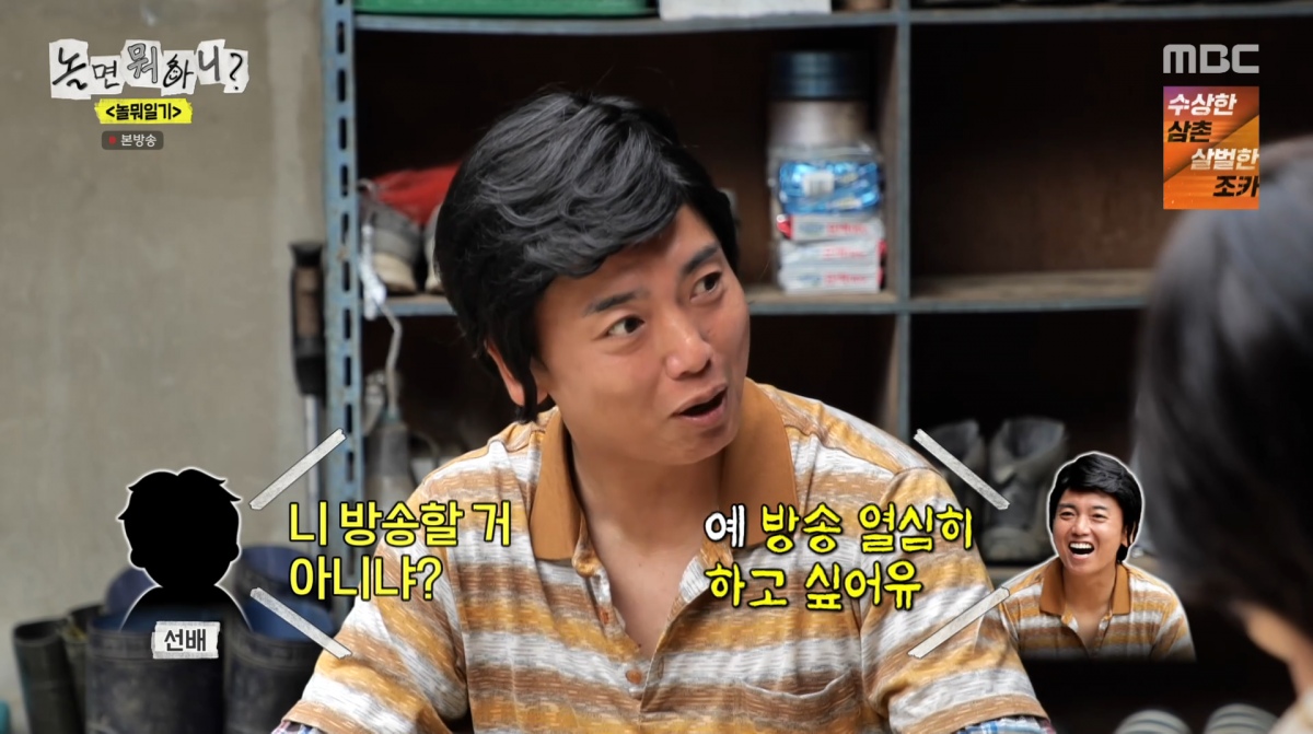 사진=MBC '놀면 뭐하니'