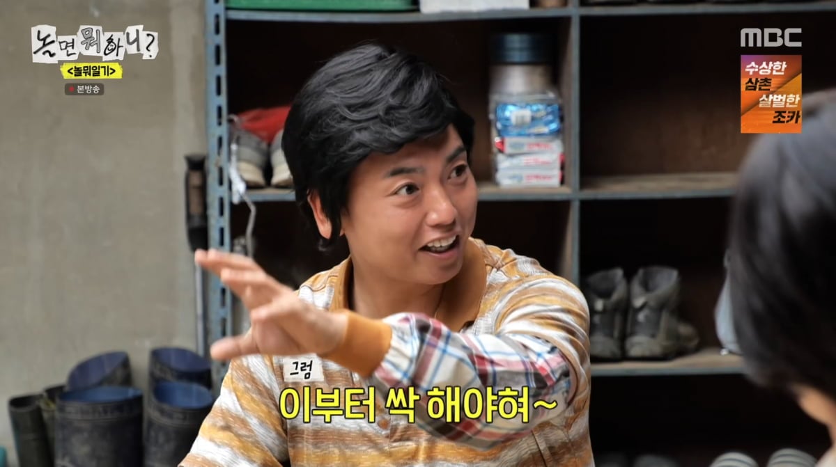 사진=MBC '놀면 뭐하니'