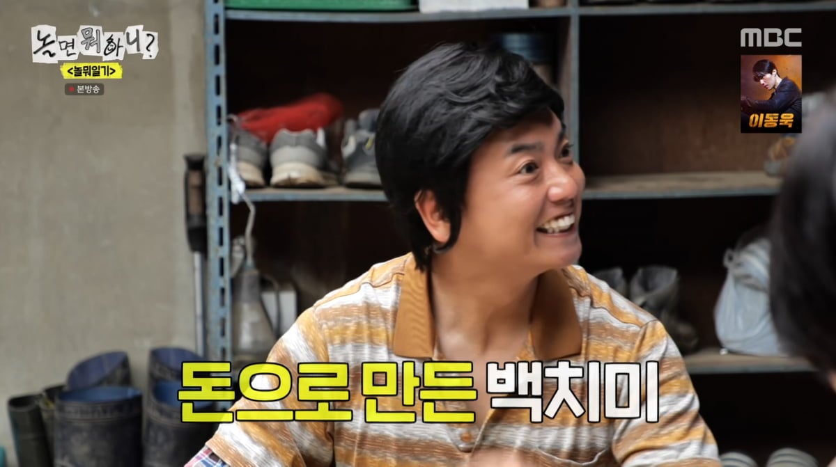 사진=MBC '놀면 뭐하니'