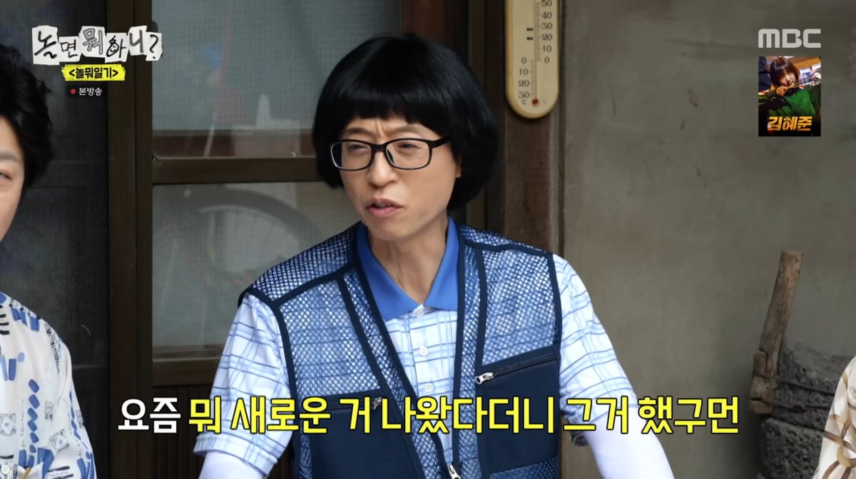 사진=MBC '놀면 뭐하니'
