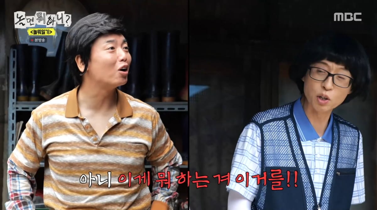 사진=MBC '놀면 뭐하니'