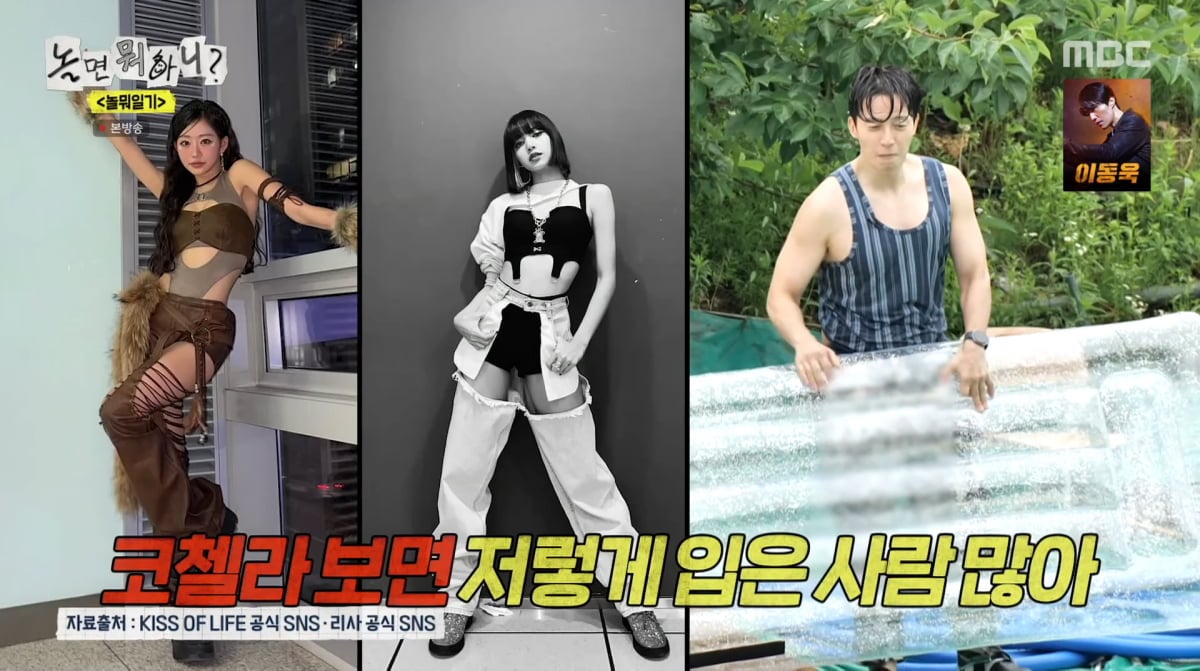 사진=MBC '놀면 뭐하니'
