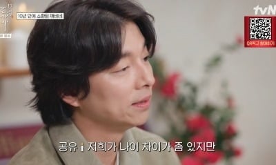 공유, 12살 연하 김고은과 남다른 친분…"이동욱보다 연락 자주 해" ('도깨비 10주년')