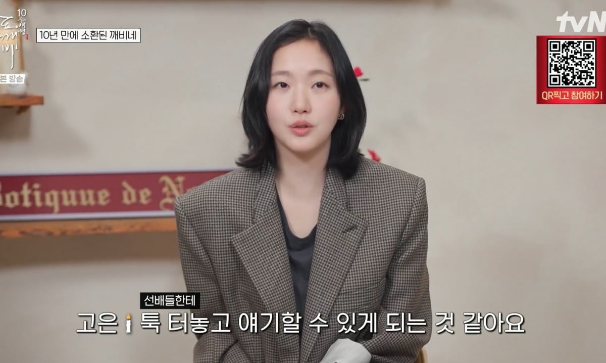 사진 = tvN ‘도깨비 10주년 여행’