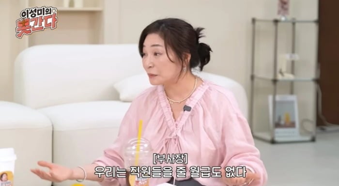 사진 = 유튜브 채널 '이성미의 못간다'