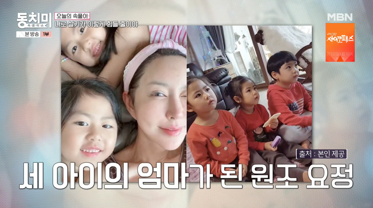 사진=MBN '속풀이쇼 동치미'