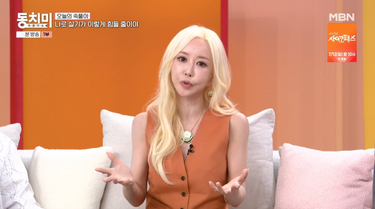 사진=MBN '속풀이쇼 동치미'