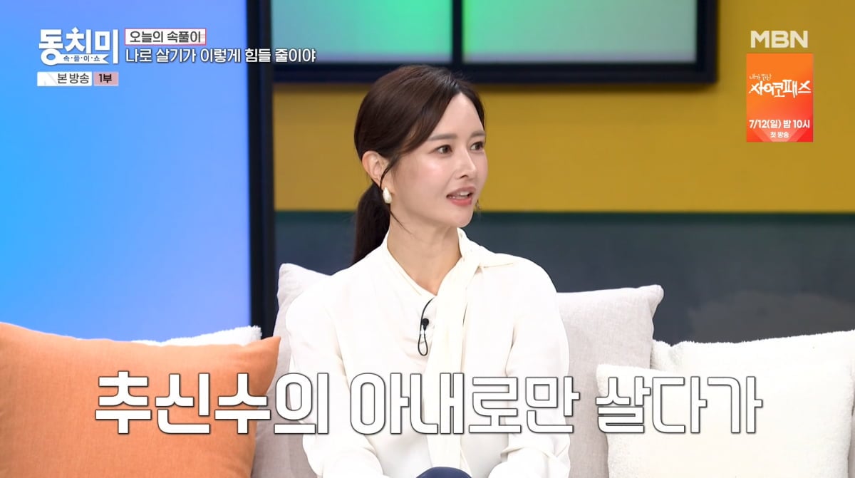 사진=MBN '속풀이쇼 동치미'