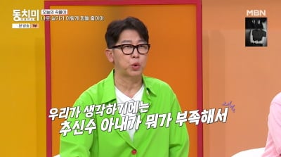 누적연봉 1900억원인데…하원미 "♥추신수 돈으로 살란 말 제일 싫어" ('동치미')