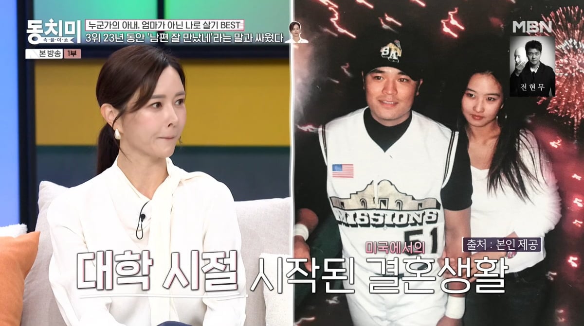 사진=MBN '속풀이쇼 동치미'