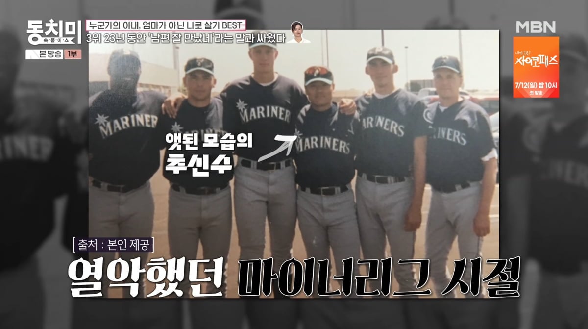 사진=MBN '속풀이쇼 동치미'