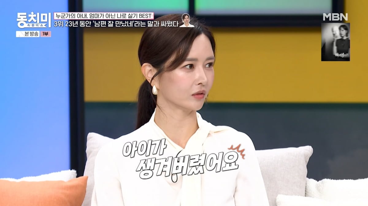 사진=MBN '속풀이쇼 동치미'