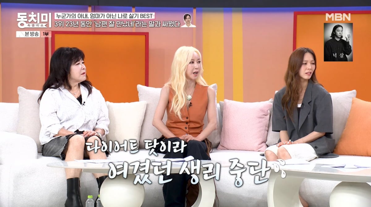사진=MBN '속풀이쇼 동치미'