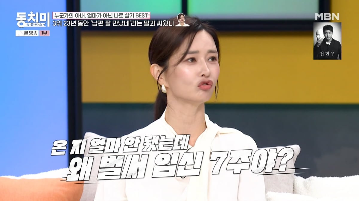 사진=MBN '속풀이쇼 동치미'