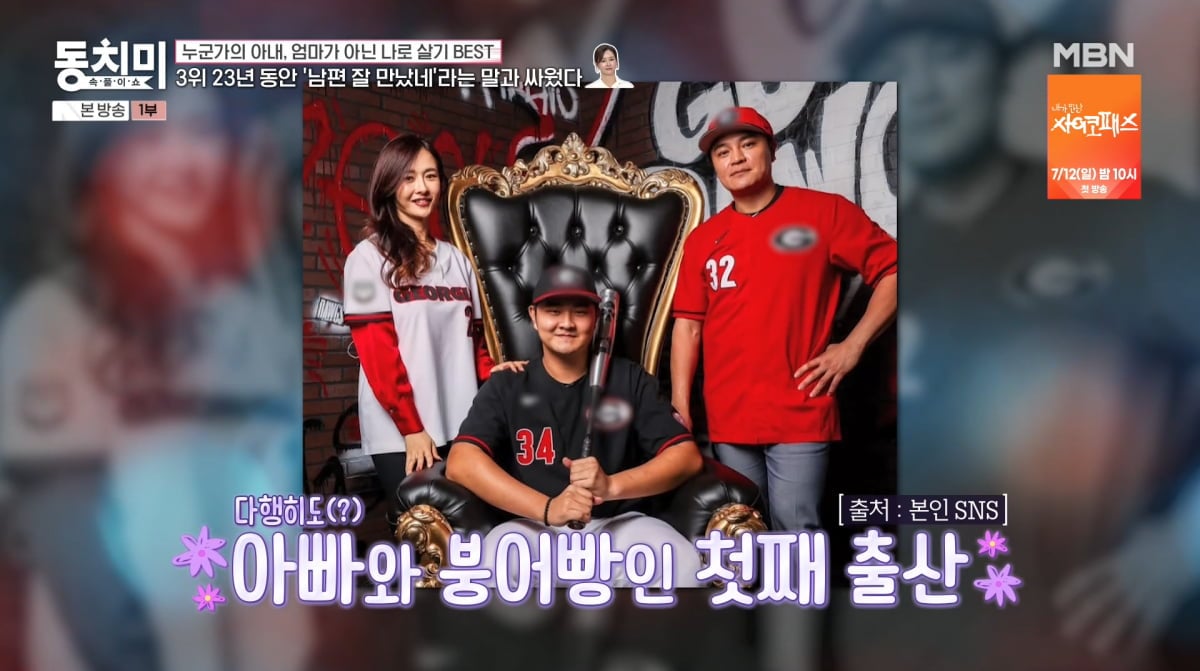 사진=MBN '속풀이쇼 동치미'