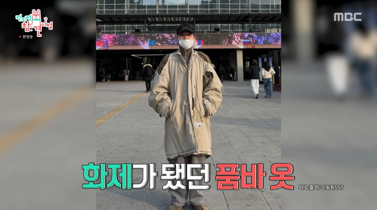 사진=MBC '전지적 참견 시점'