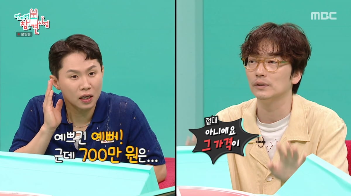 사진=MBC '전지적 참견 시점'