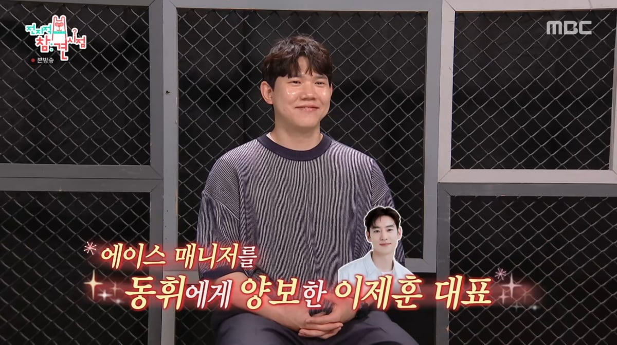 사진=MBC '전지적 참견 시점'