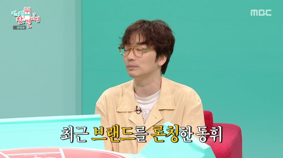 사진=MBC '전지적 참견 시점'