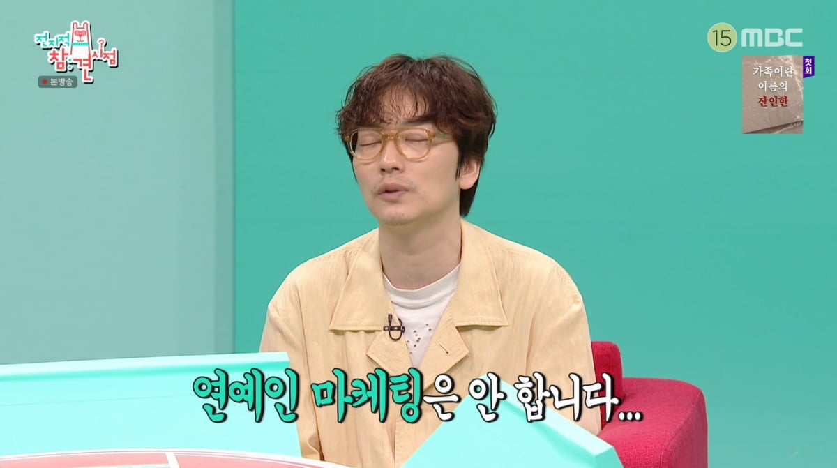 사진=MBC '전지적 참견 시점'