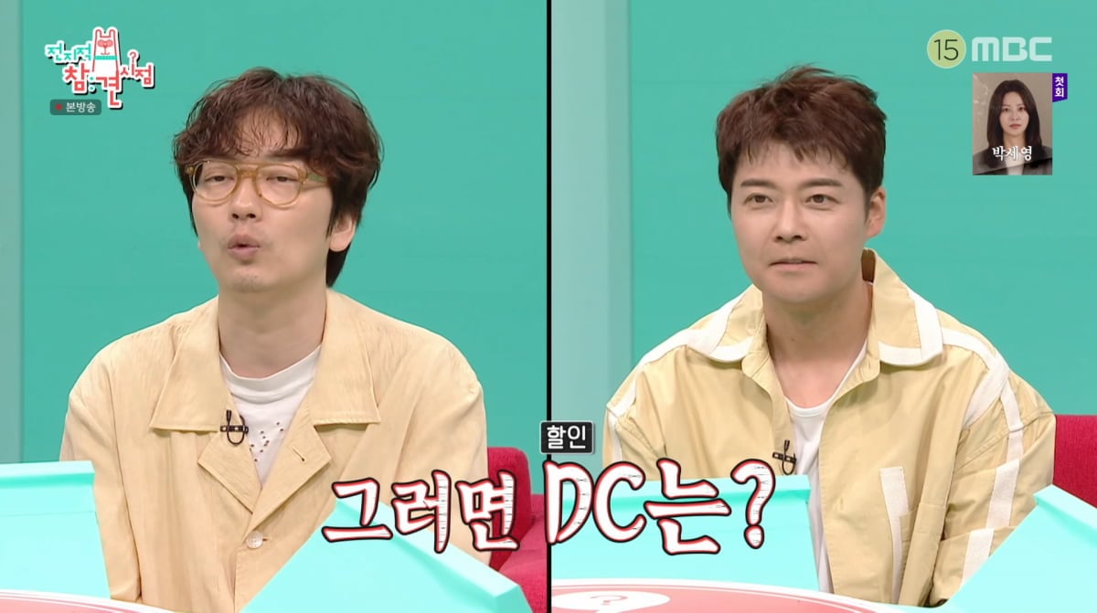 사진=MBC '전지적 참견 시점'