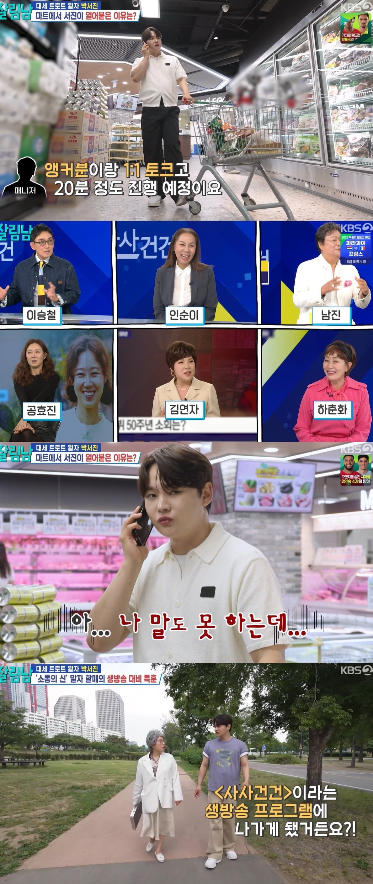 사진 = KBS2TV ‘살림하는 남자들 시즌2’
