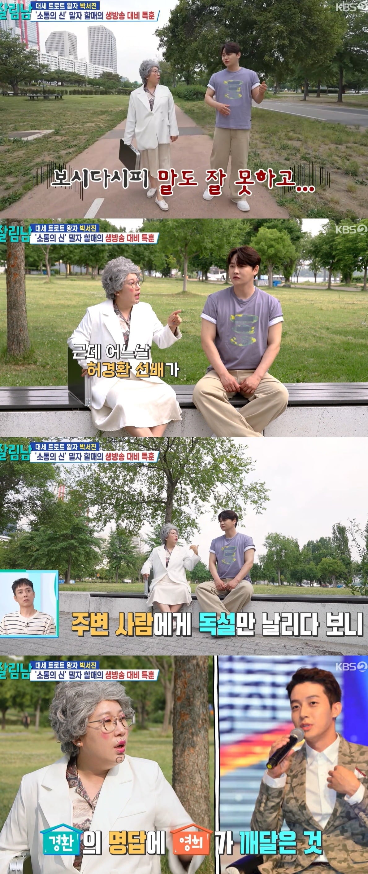 사진 =  KBS2 ‘살림하는 남자들 시즌2’