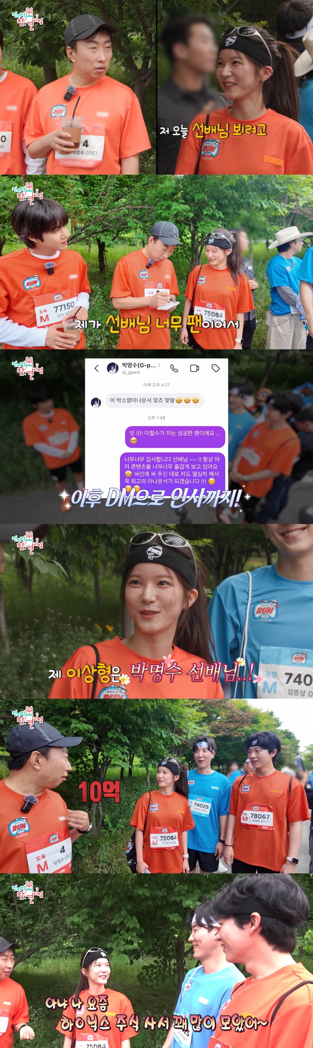 박소영 아나운서가 박명수를 향한 팬심을 표했다. / 사진=MBC '전지적 참견 시점' 캡처